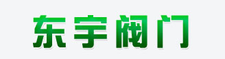 插板閥-通風(fēng)蝶閥-盲板閥「廠(chǎng)家」-球鍛閥門(mén)